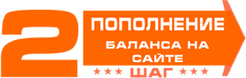 Пополнить баланс